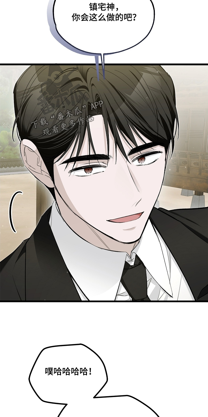 人鬼债难清精彩情节漫画,第29章：或许能开花吧3图