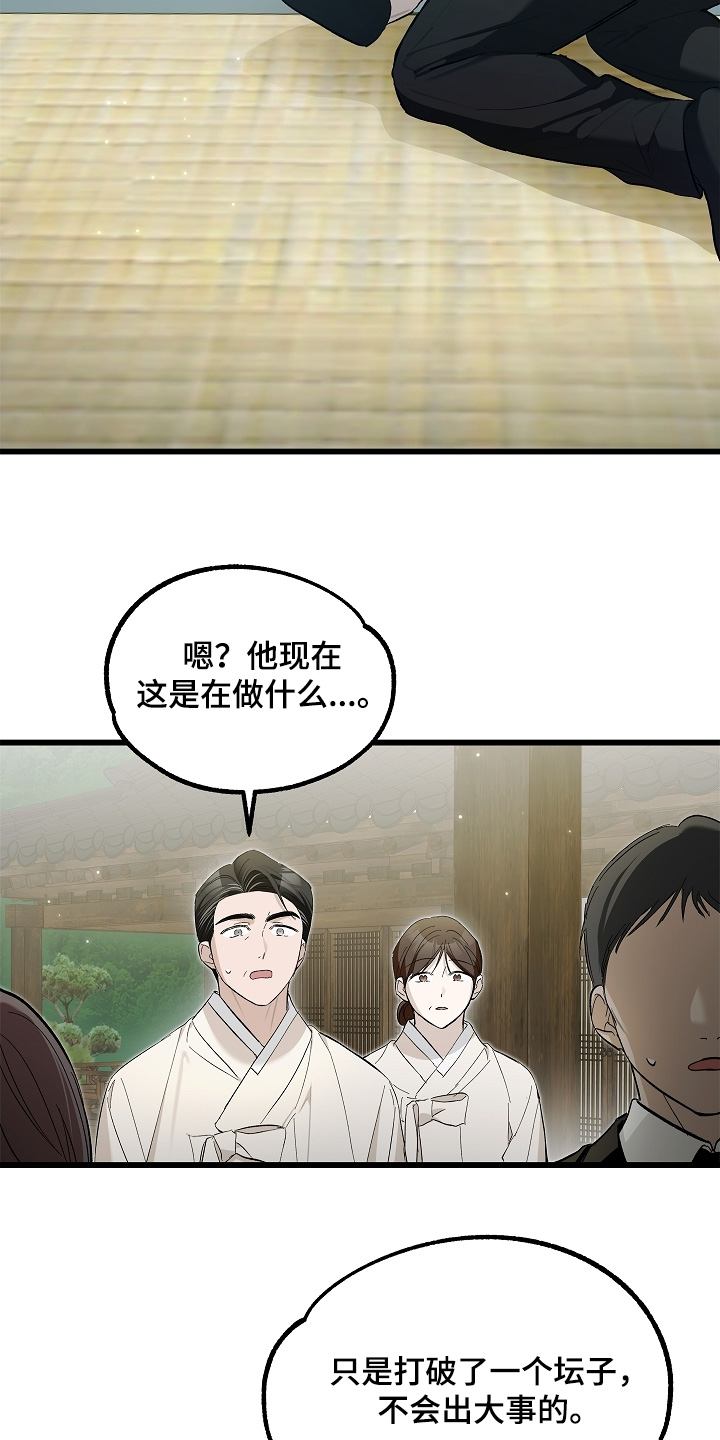 人鬼债难清角色介绍漫画,第29章：或许能开花吧3图
