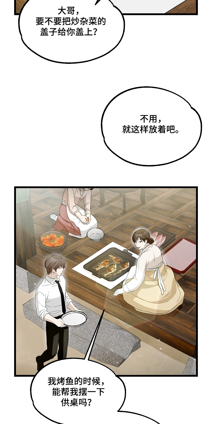 人鬼债难清漫画,第28章：也爱你5图