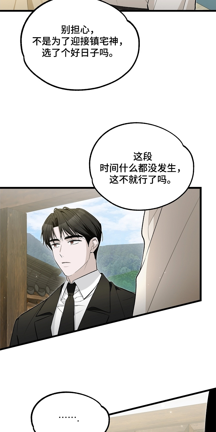 人鬼债难清漫画,第29章：或许能开花吧4图