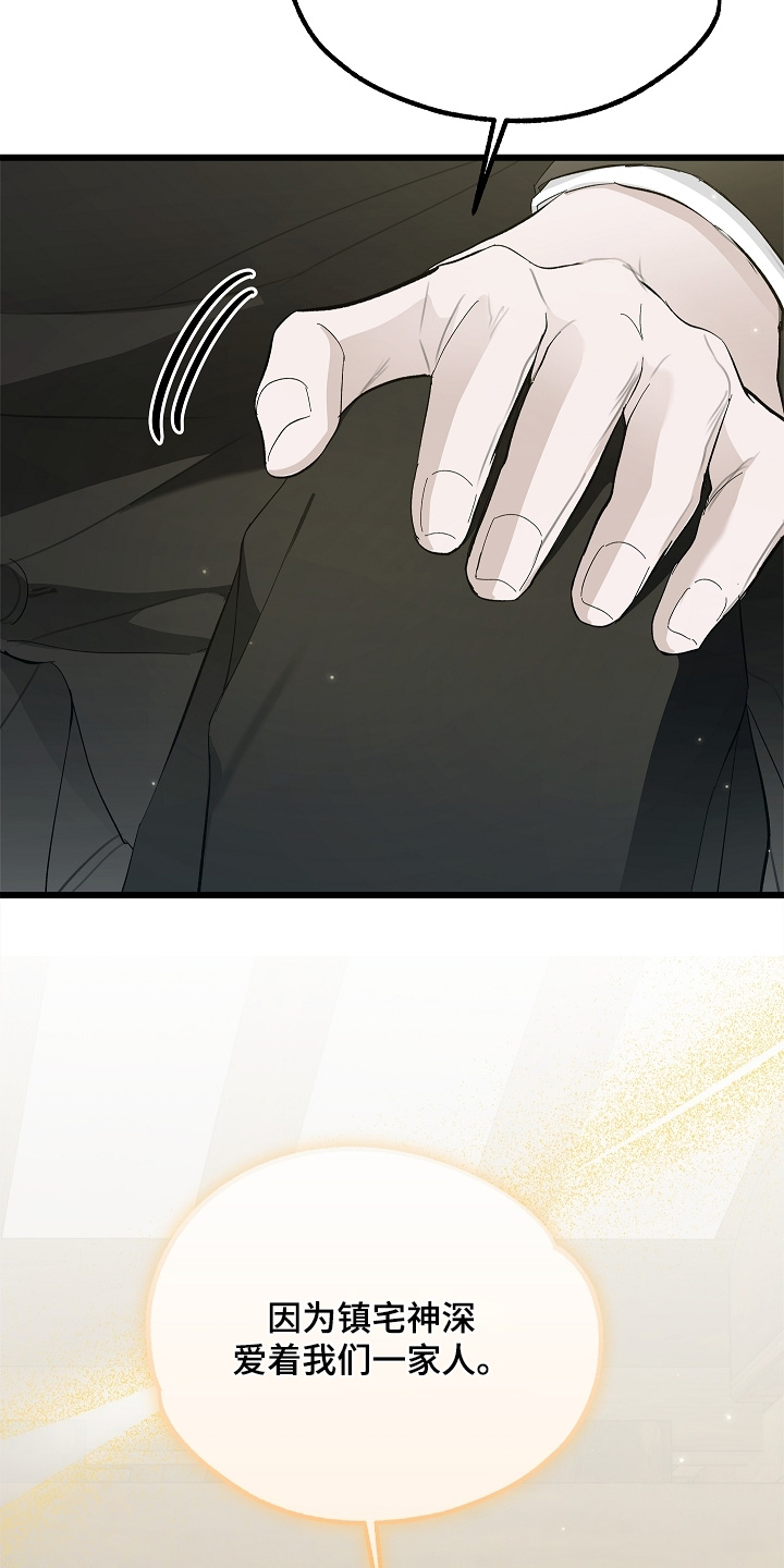 人鬼债难清角色介绍漫画,第29章：或许能开花吧4图