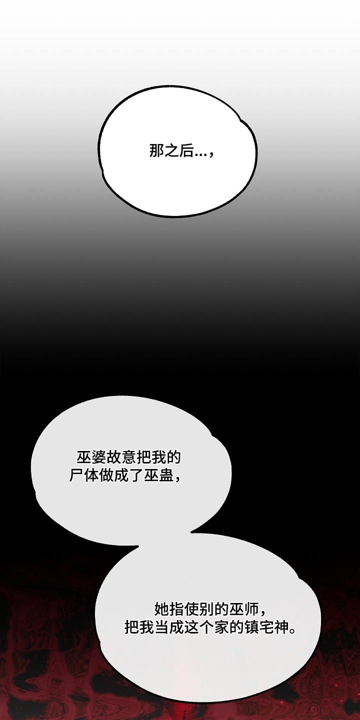 人鬼债难清漫画,第26章：我生前记忆2图