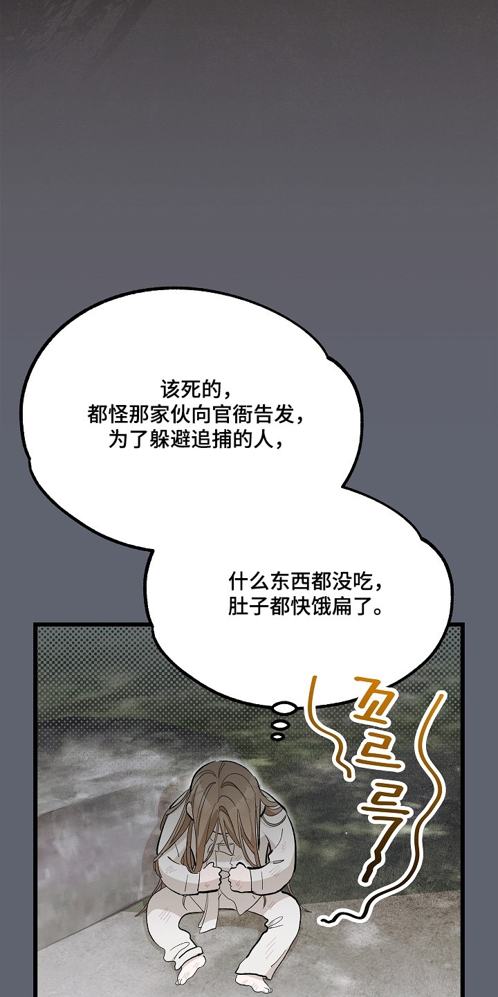人鬼债难清漫画在线观看漫画,第25章：今天没吃东西3图