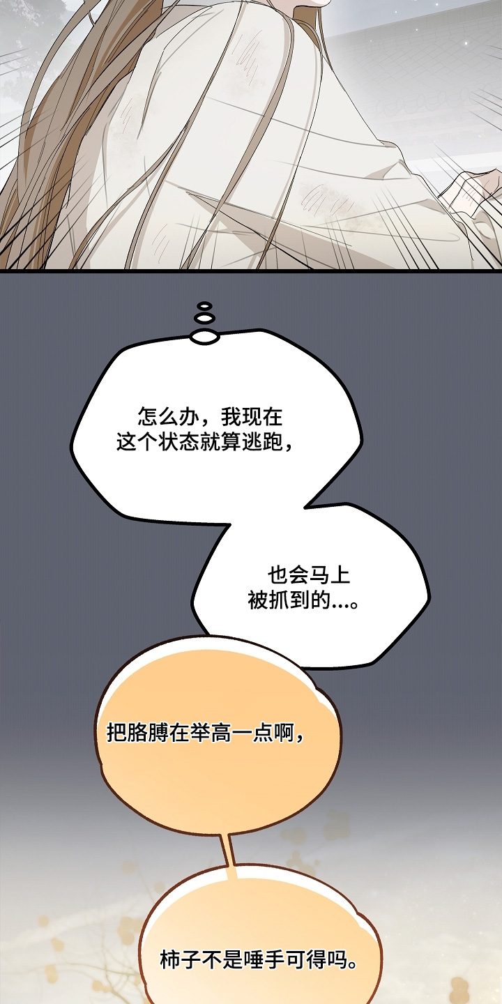 人鬼之恋漫画,第25章：今天没吃东西4图