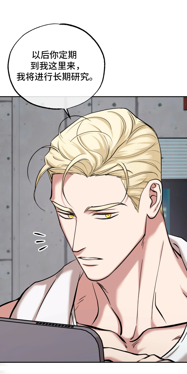 幽灯信标漫画,第16章：报告1图