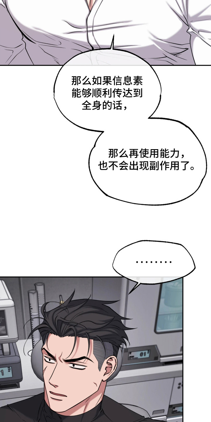 幽灯信标漫画,第12章：实验5图