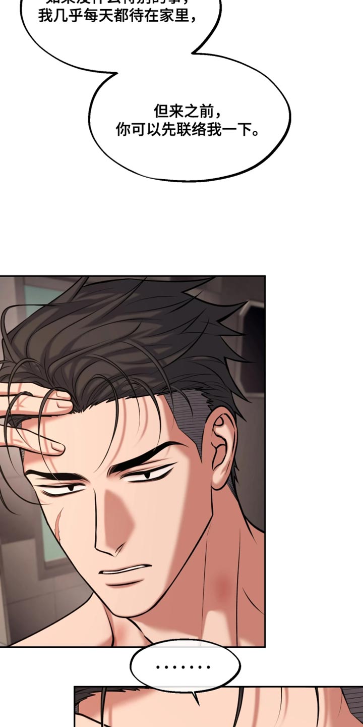 幽灯信标漫画,第22章：你不用担心5图