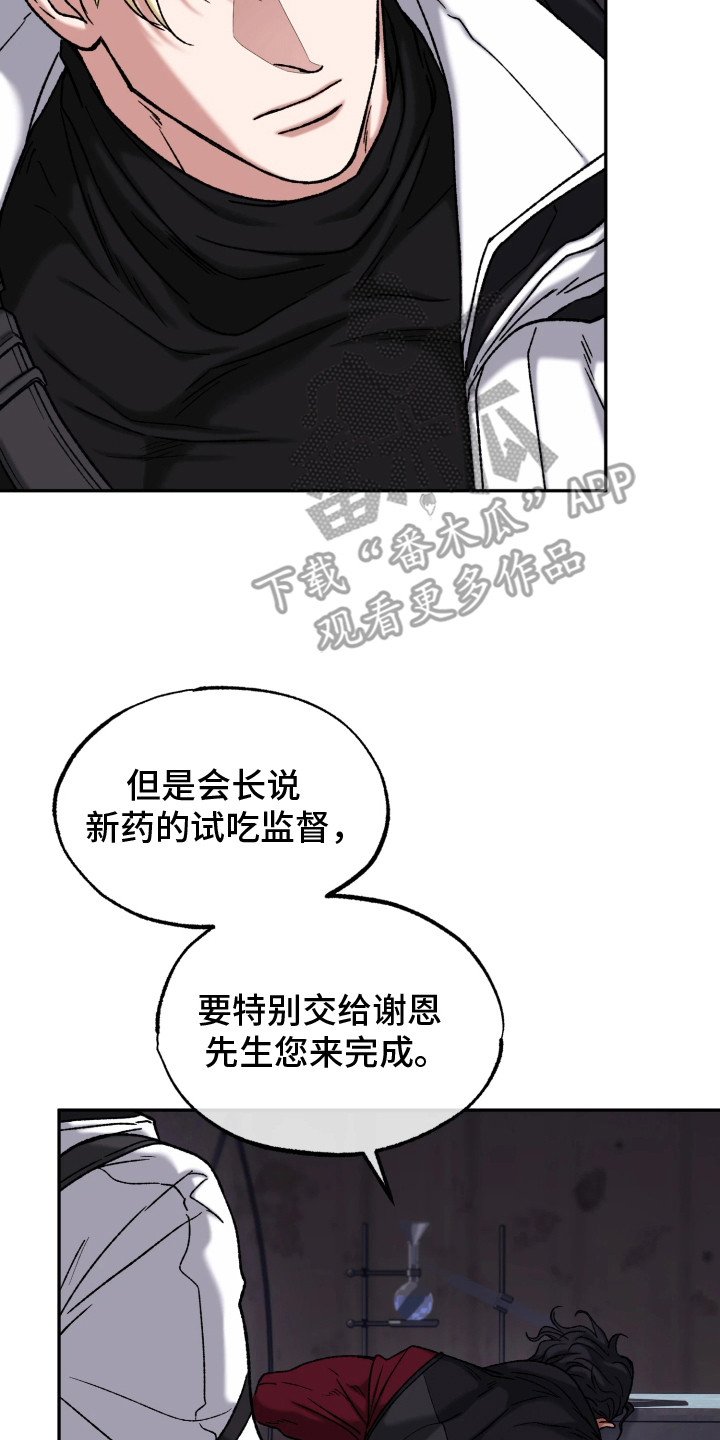 幽灯信标漫画,第10章：担忧3图