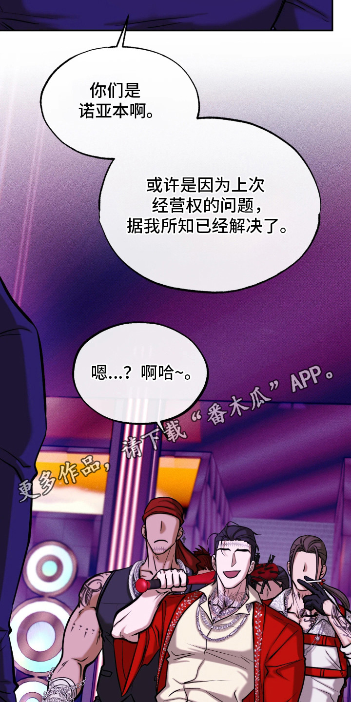 幽灯信标漫画,第17章：黑帮1图