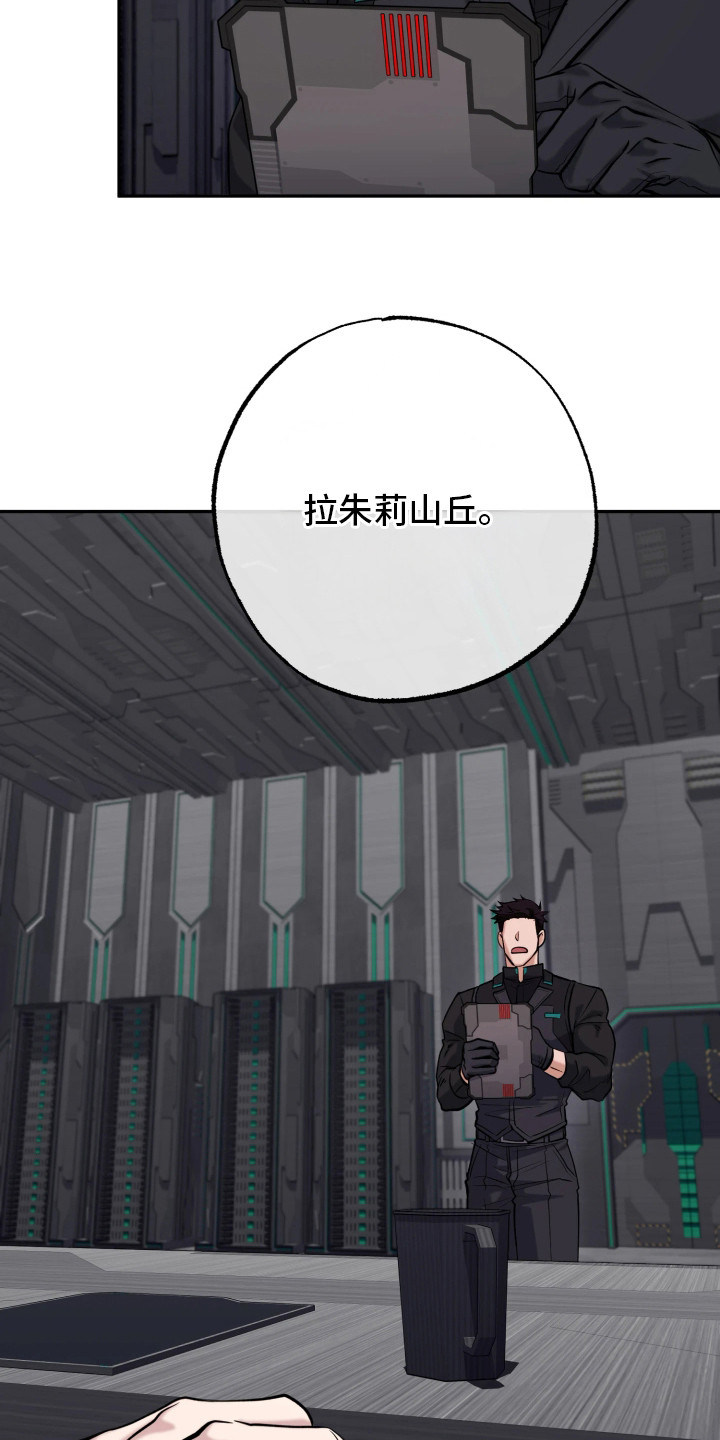 幽灯信标漫画,第16章：报告5图