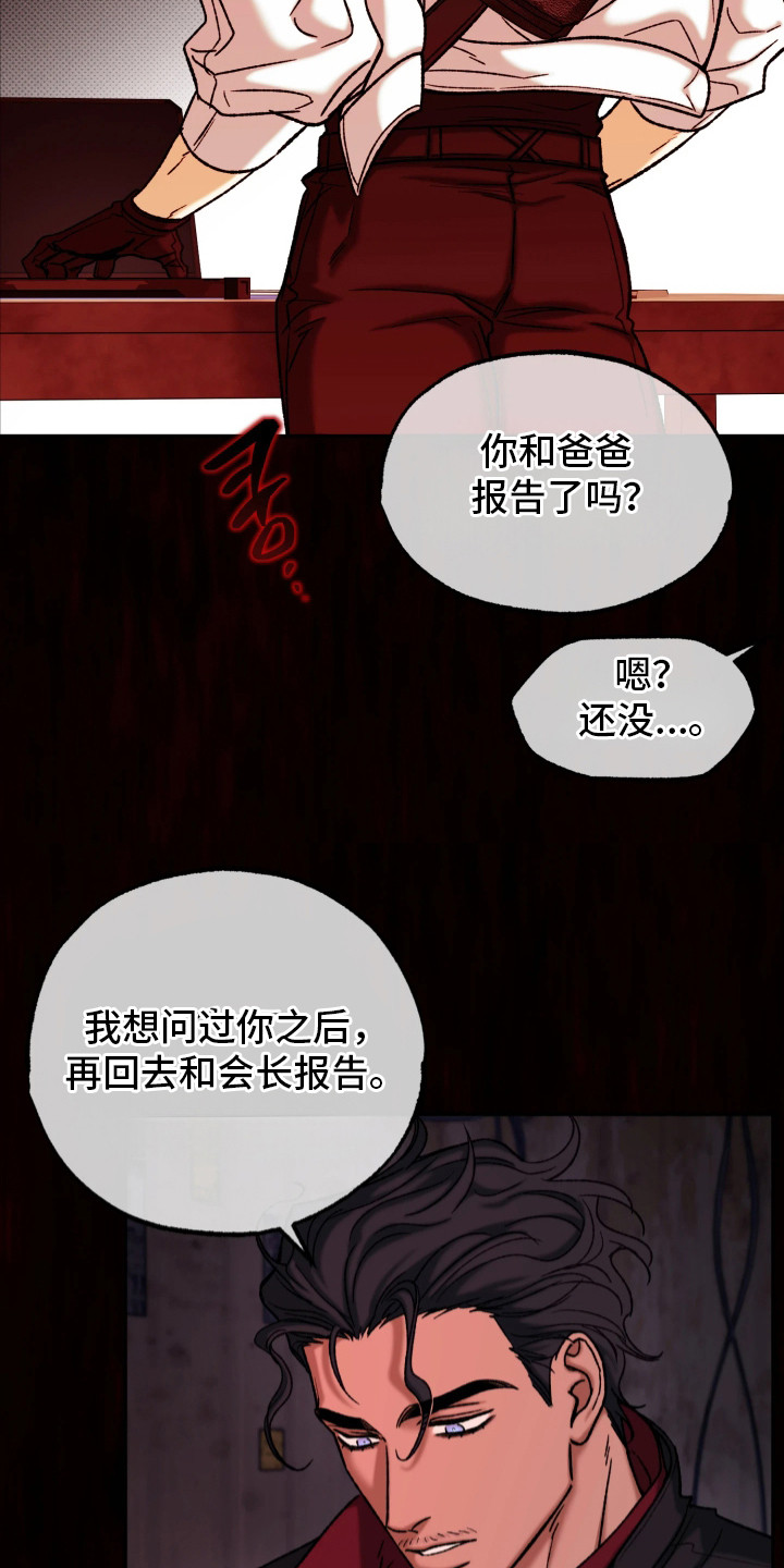 幽灯信标漫画,第10章：担忧4图