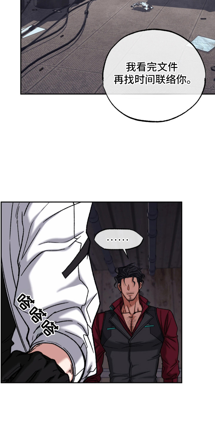 幽灯信标漫画,第10章：担忧4图