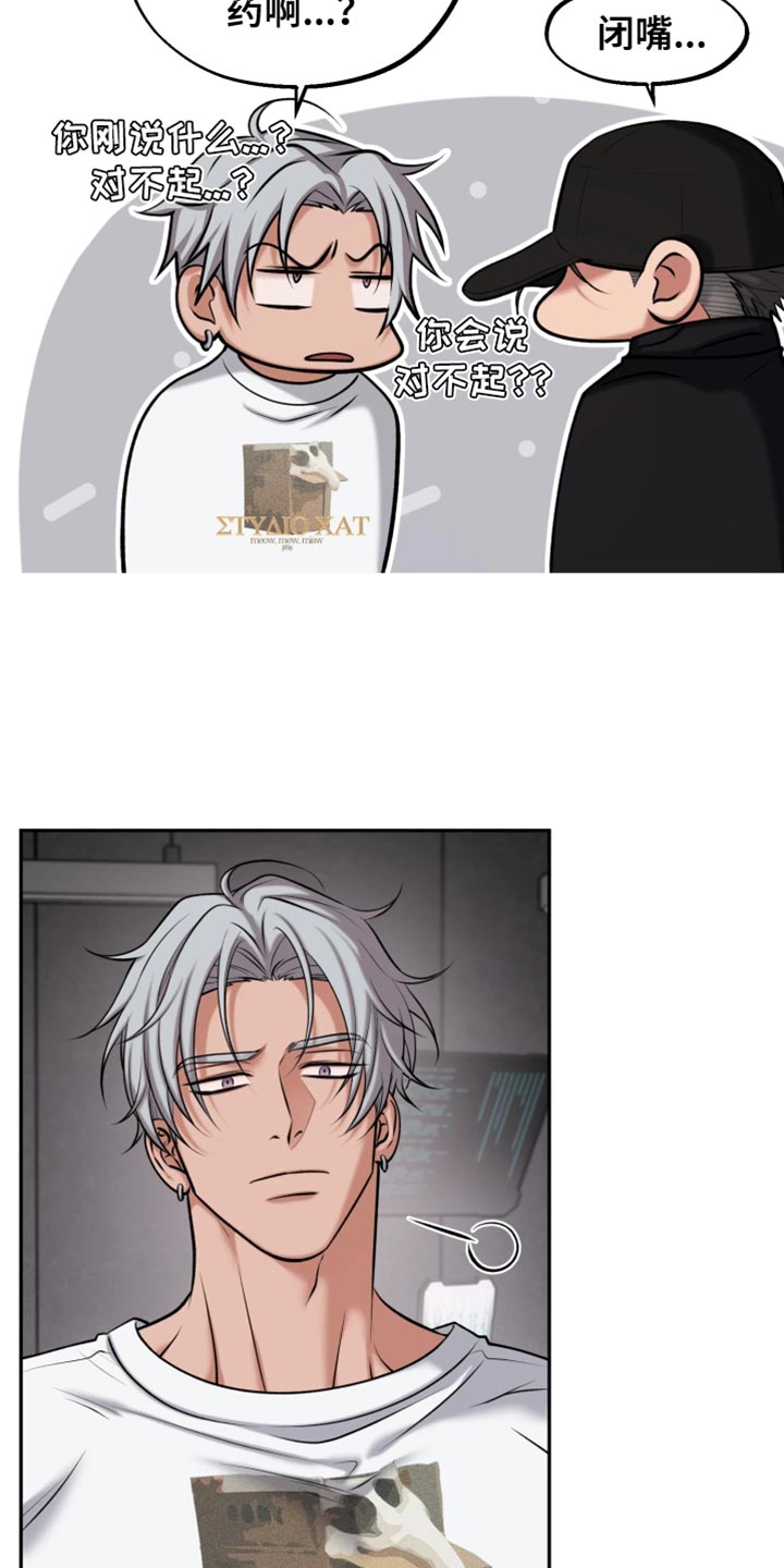 幽灯信标漫画,第23章：不像你的行事风格5图