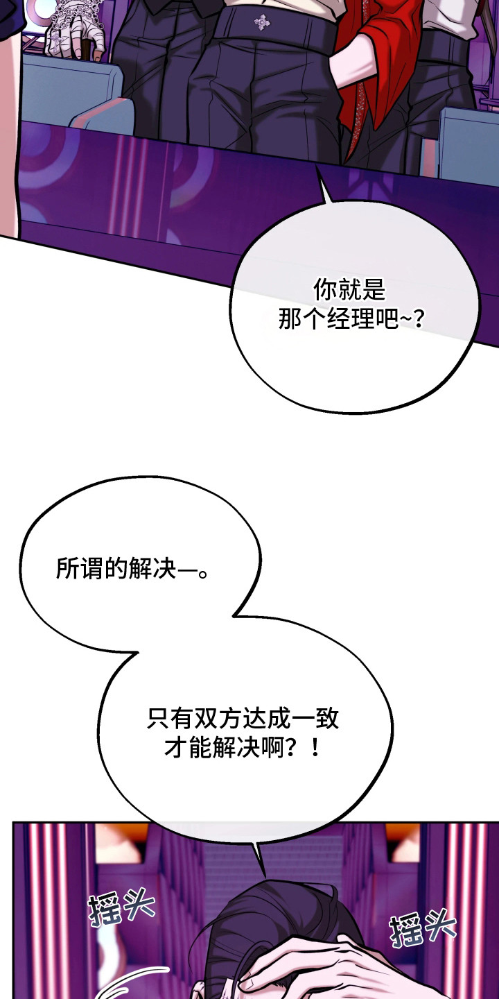 幽灯信标漫画,第17章：黑帮2图