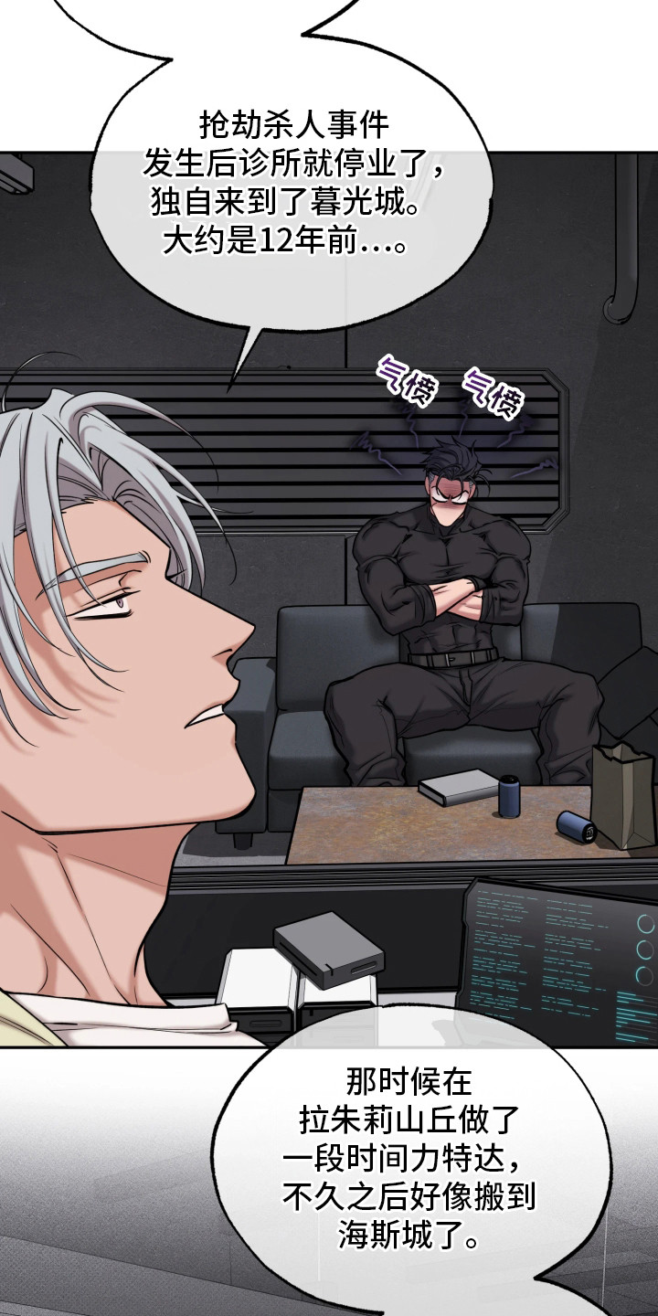 幽灯信标漫画,第11章：辛苦你了2图