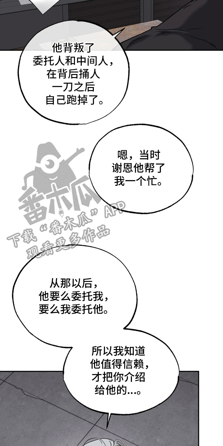 幽灯信标漫画,第11章：辛苦你了2图