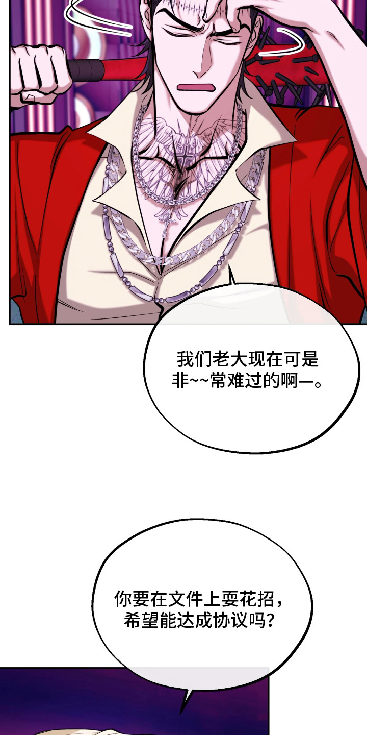 幽灯信标漫画,第17章：黑帮3图