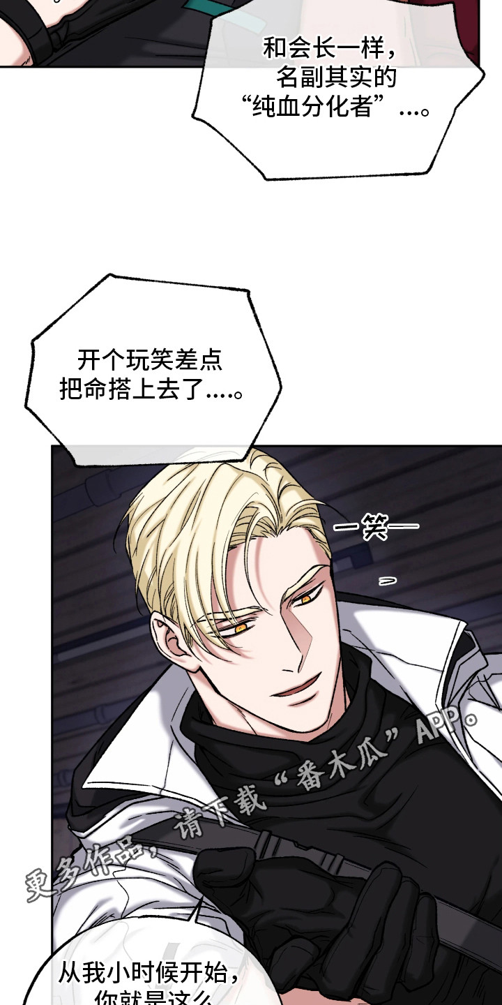 幽灯信标漫画,第10章：担忧5图