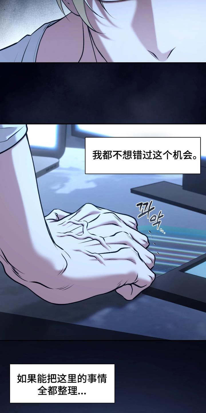 幽灯信标漫画介绍漫画,第24章：一定能逃走的4图