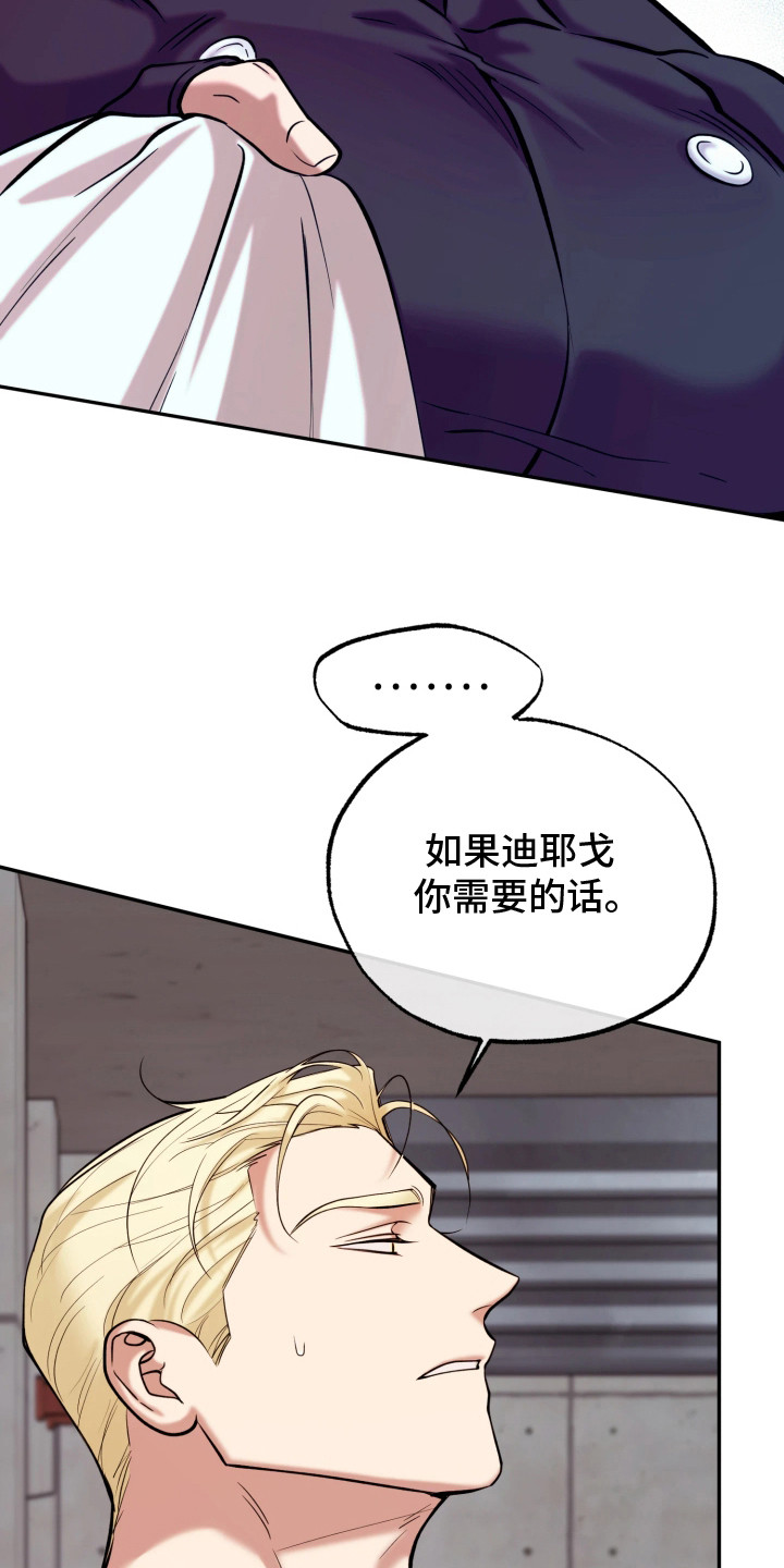 幽灯信标漫画,第16章：报告4图