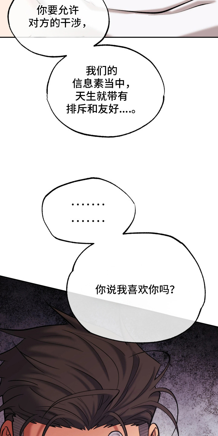 幽灯信标漫画,第15章：头疼3图