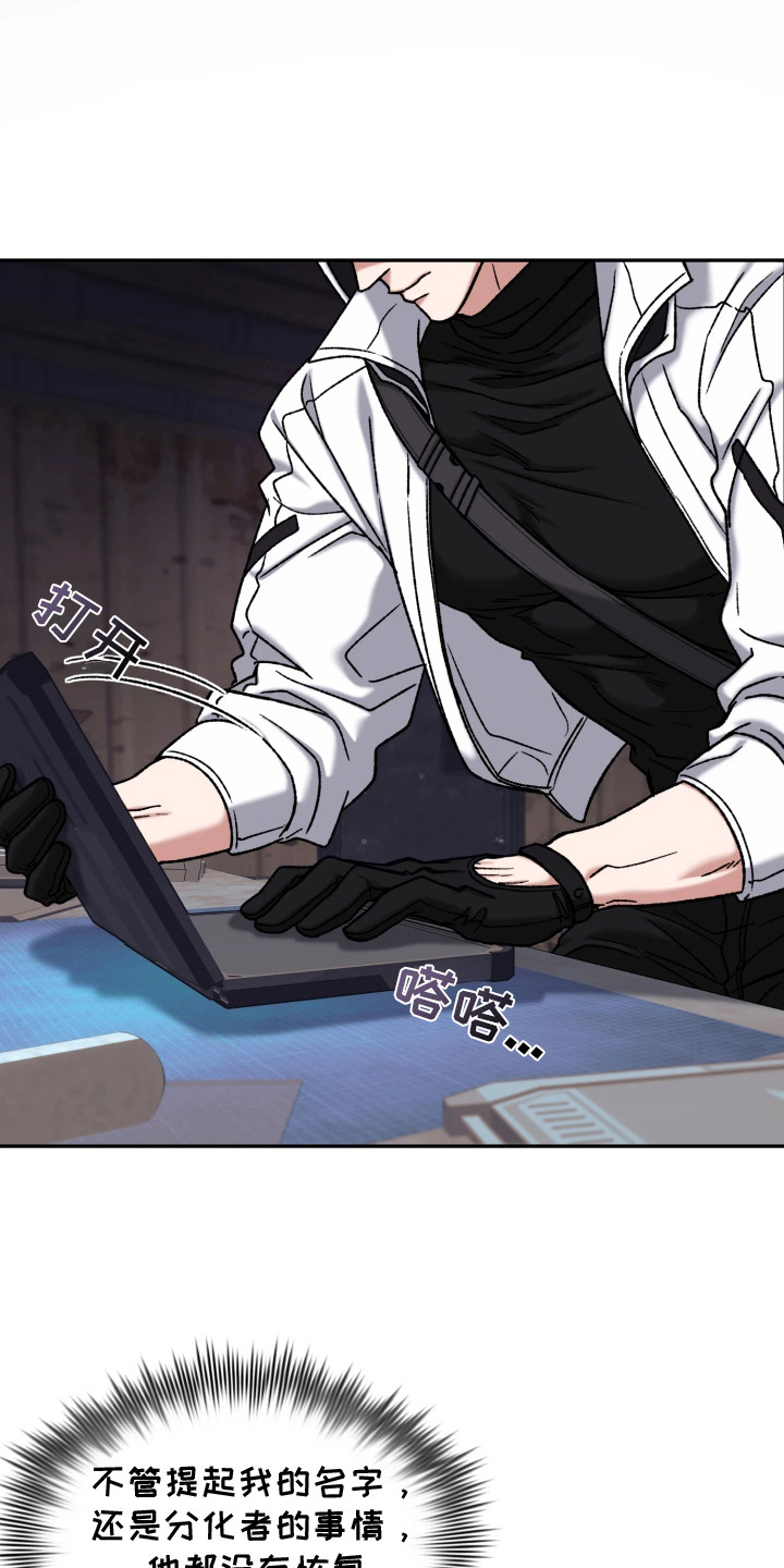 幽灯信标漫画介绍漫画,第9章：调查2图