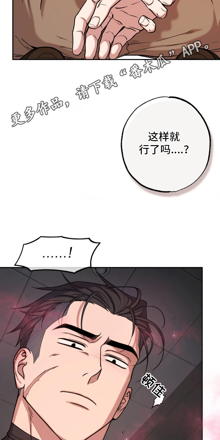 幽灯信标漫画,第13章：展示能力5图