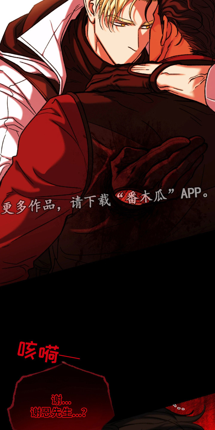 幽灯信标漫画,第11章：辛苦你了5图