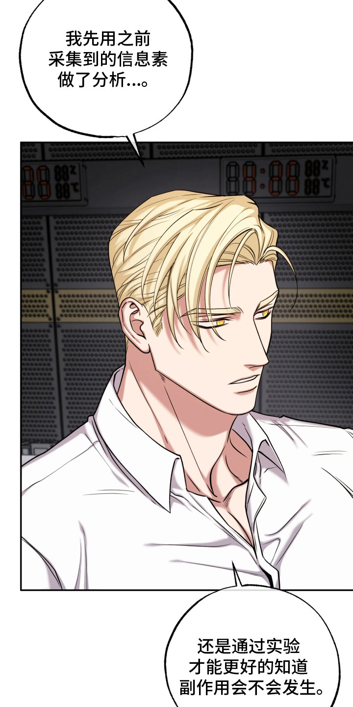 幽灯信标漫画,第12章：实验1图
