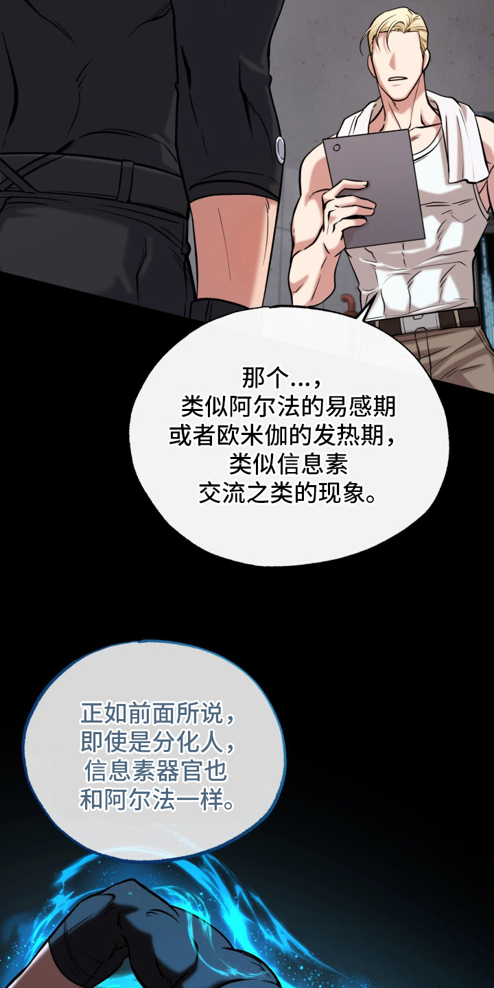 幽灯信标漫画,第15章：头疼5图