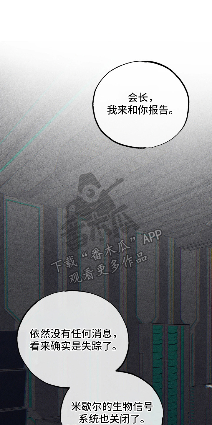 幽灯信标漫画,第16章：报告3图