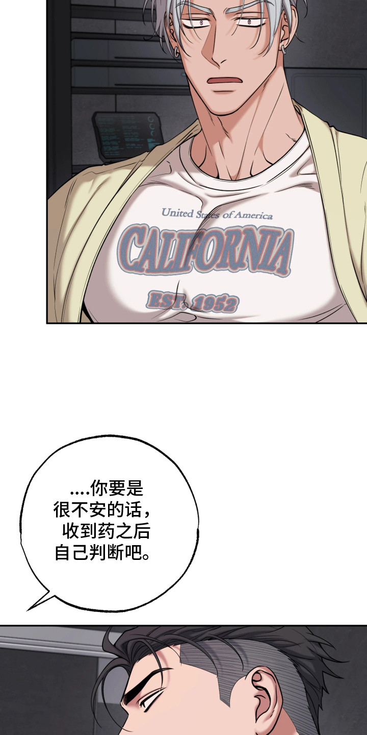 幽灯信标漫画,第11章：辛苦你了1图