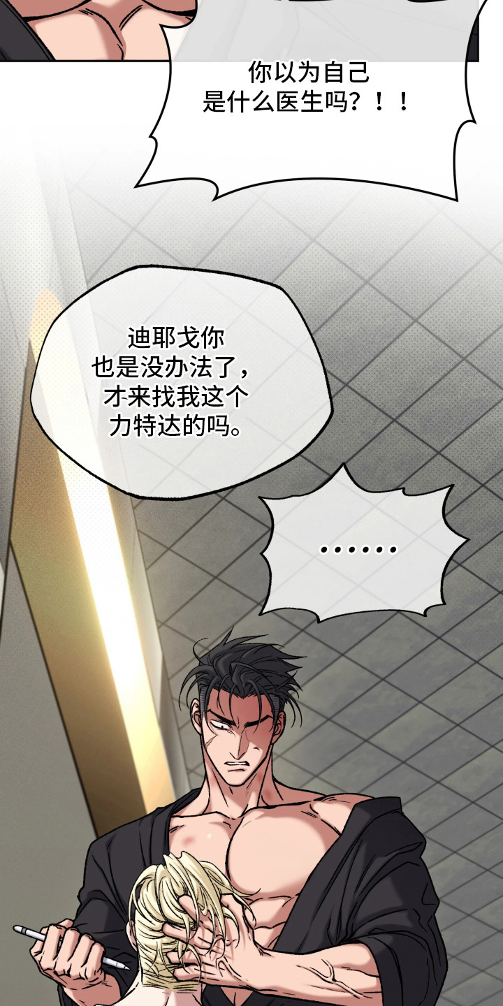 火炬之光幽邃信标策略漫画,第8章：气愤4图