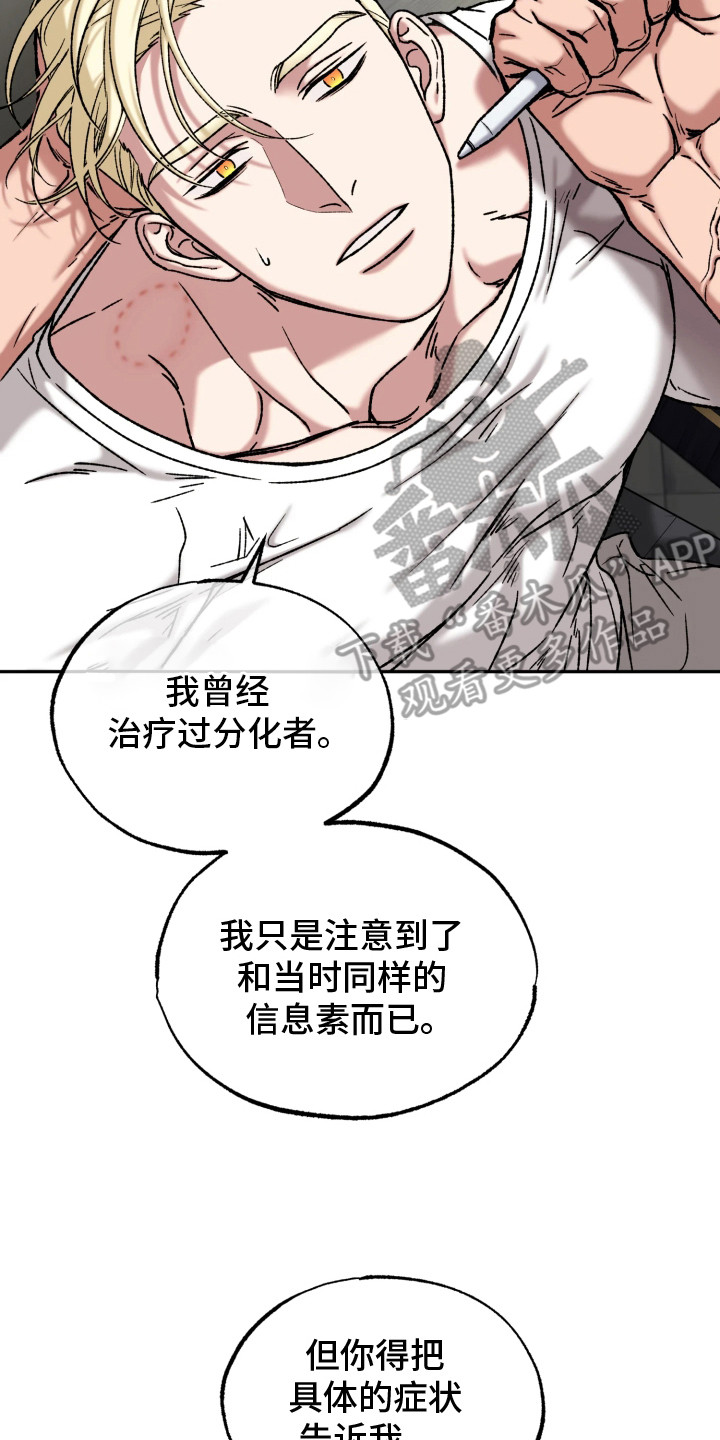 火炬之光幽邃信标策略漫画,第8章：气愤2图