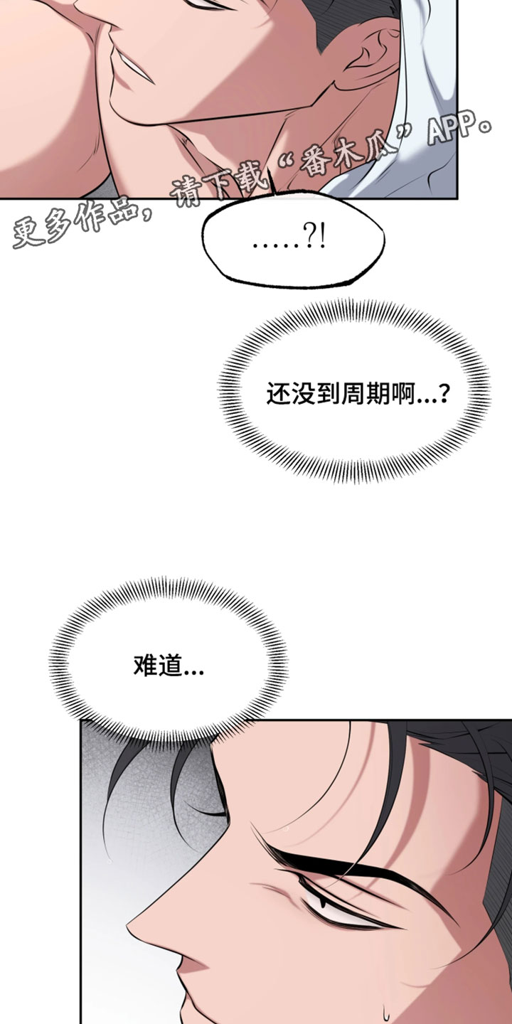 幽灯漫画,第25章：觉得奇怪5图