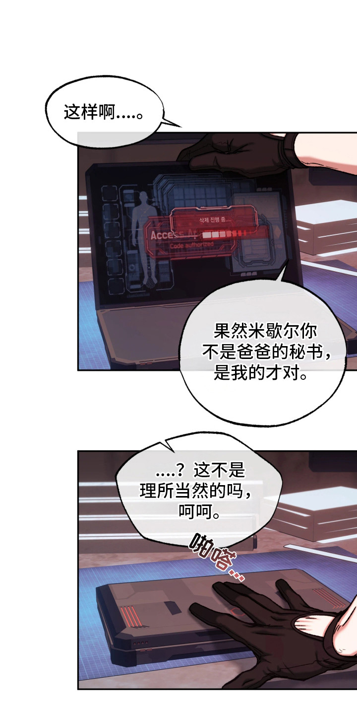 幽灯信标漫画,第11章：辛苦你了1图