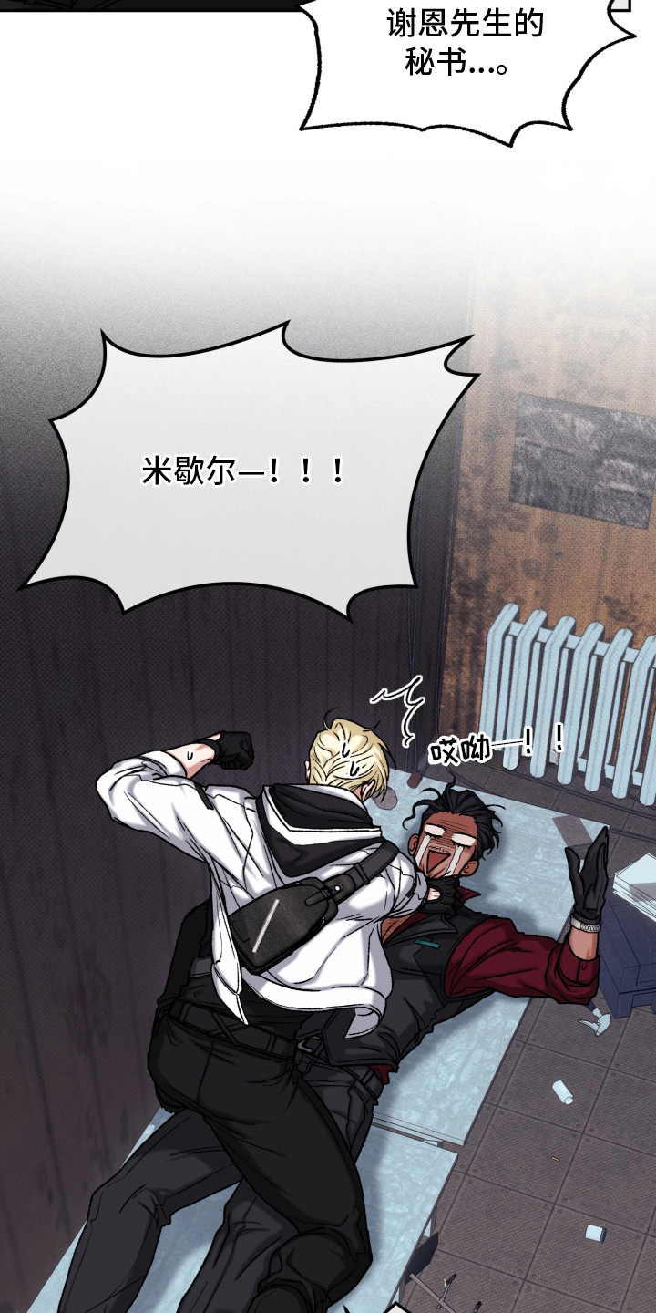 幽灯信标漫画,第10章：担忧3图