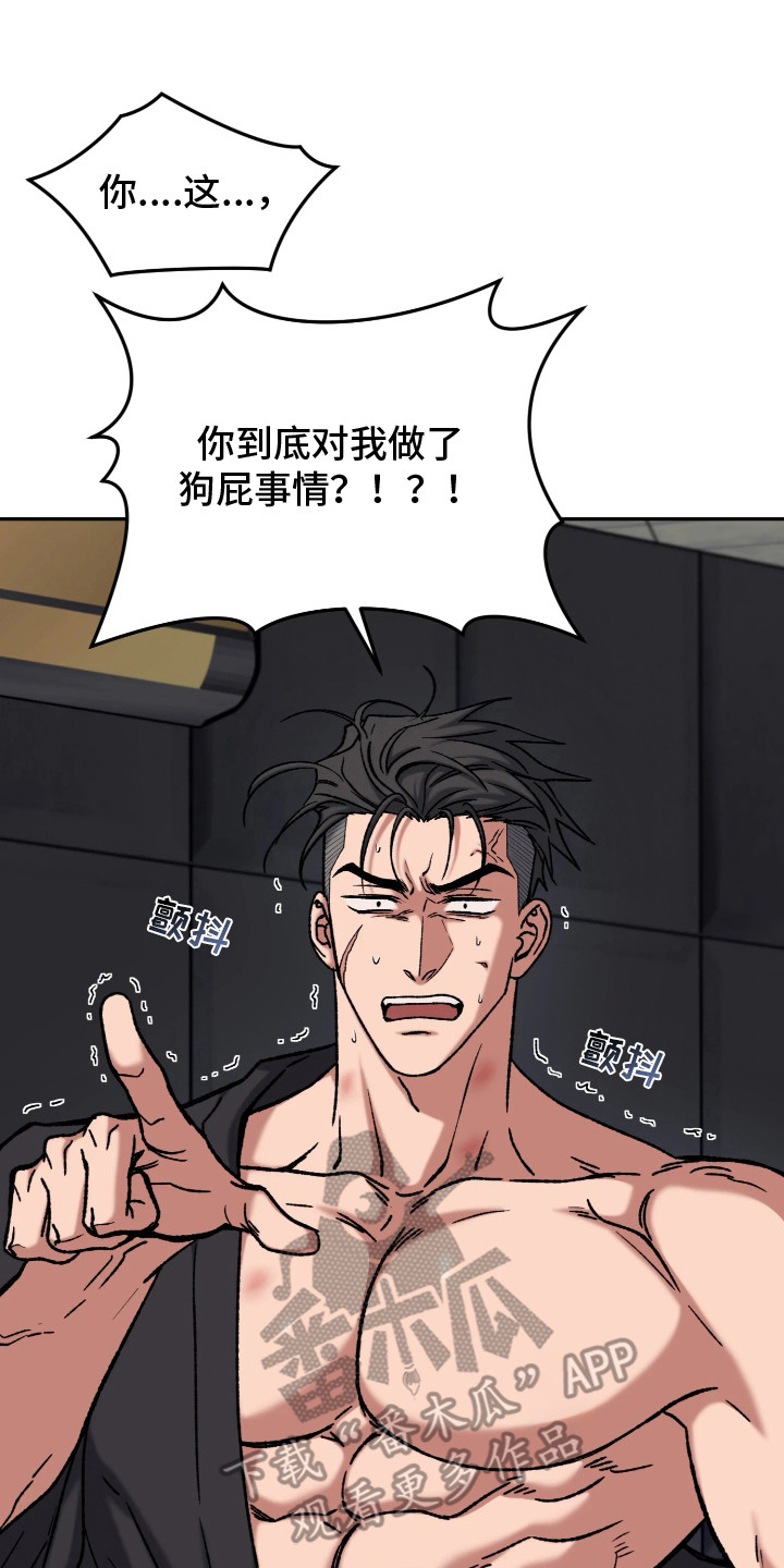 幽灯信标漫画,第8章：气愤2图