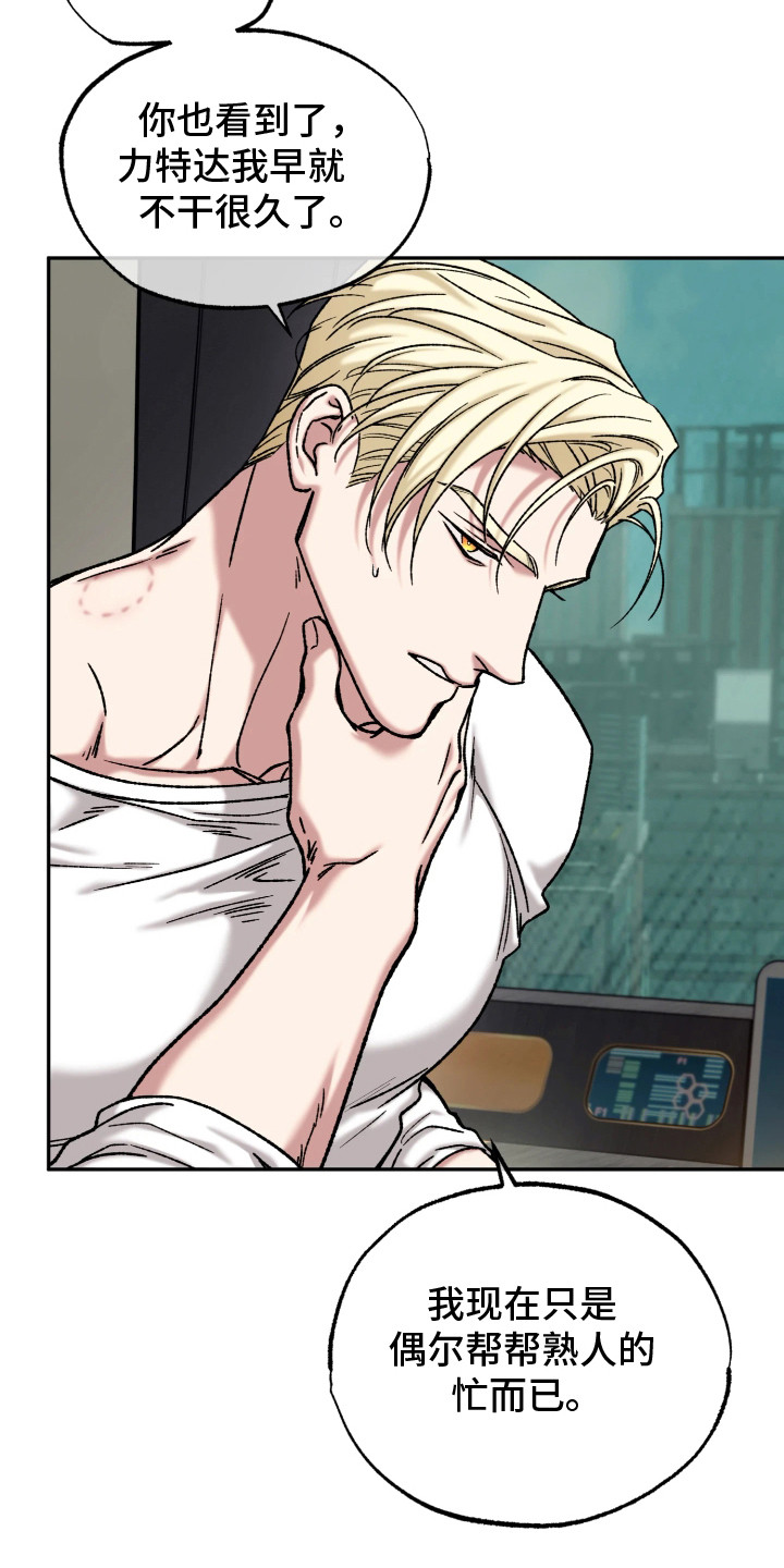 火炬之光幽邃信标策略漫画,第8章：气愤4图