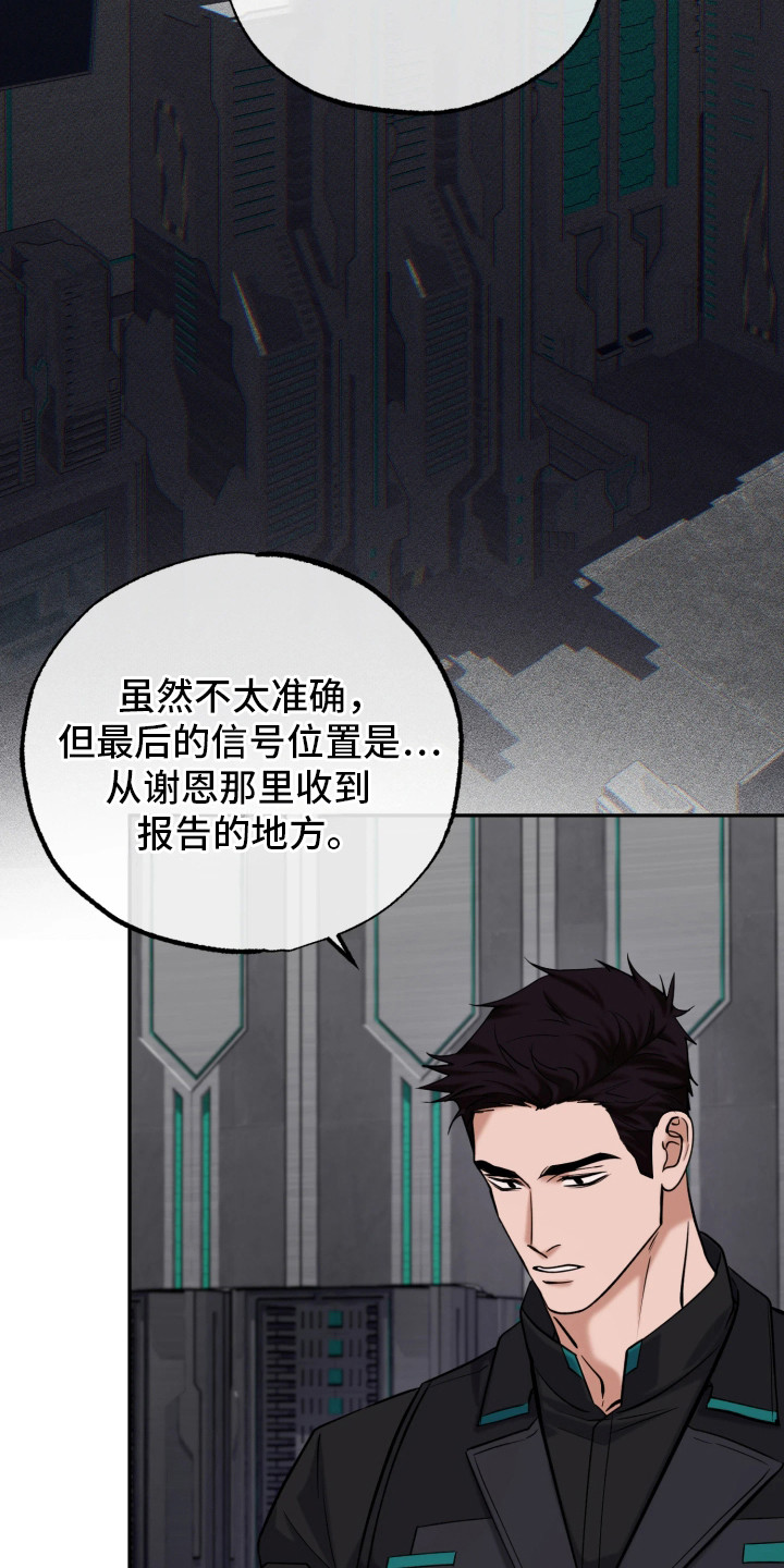 幽灯信标漫画,第16章：报告4图