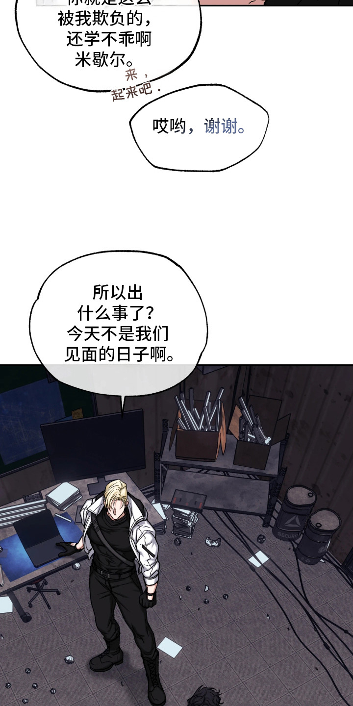 幽灯信标漫画,第10章：担忧1图