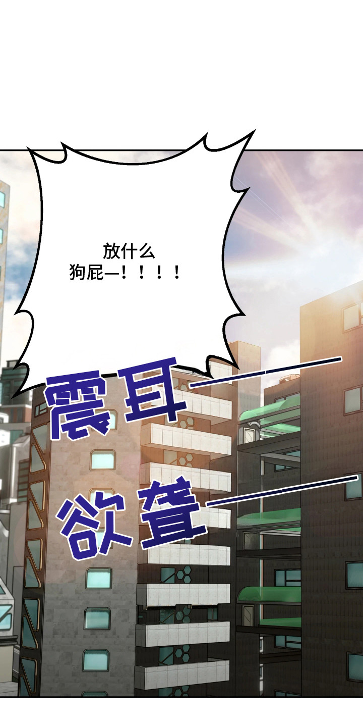 幽灯信标漫画,第8章：气愤1图