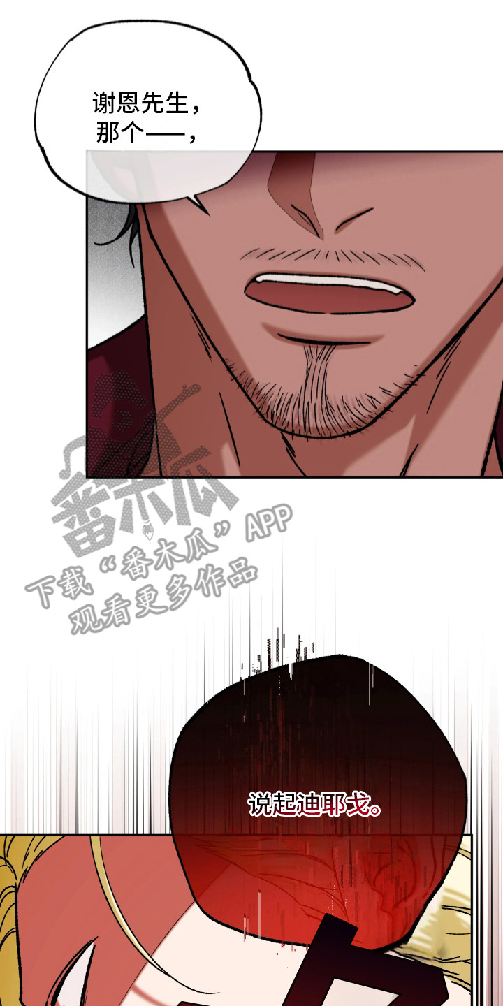 幽灯信标漫画,第10章：担忧5图