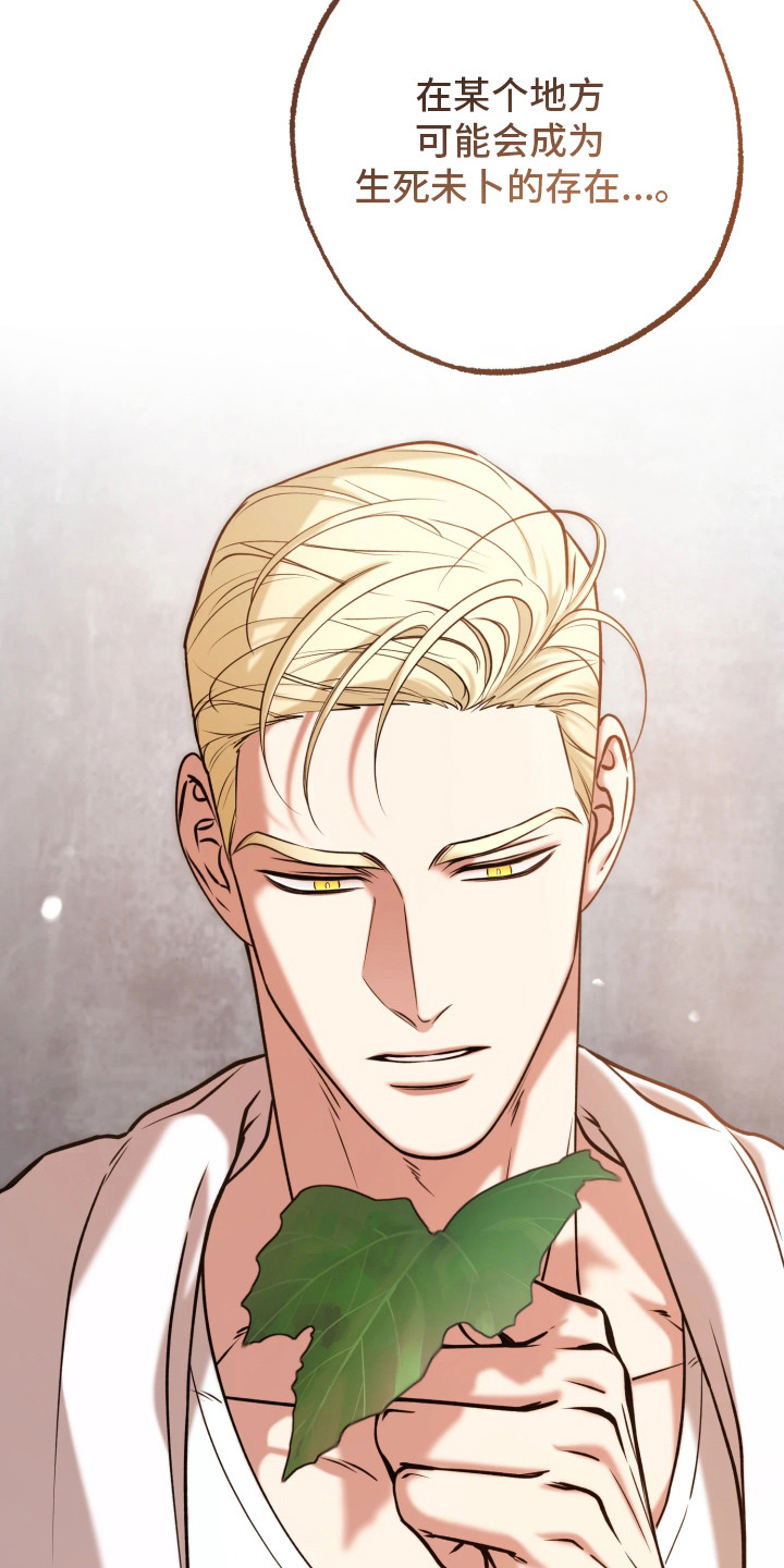 幽灯信标漫画,第15章：头疼3图