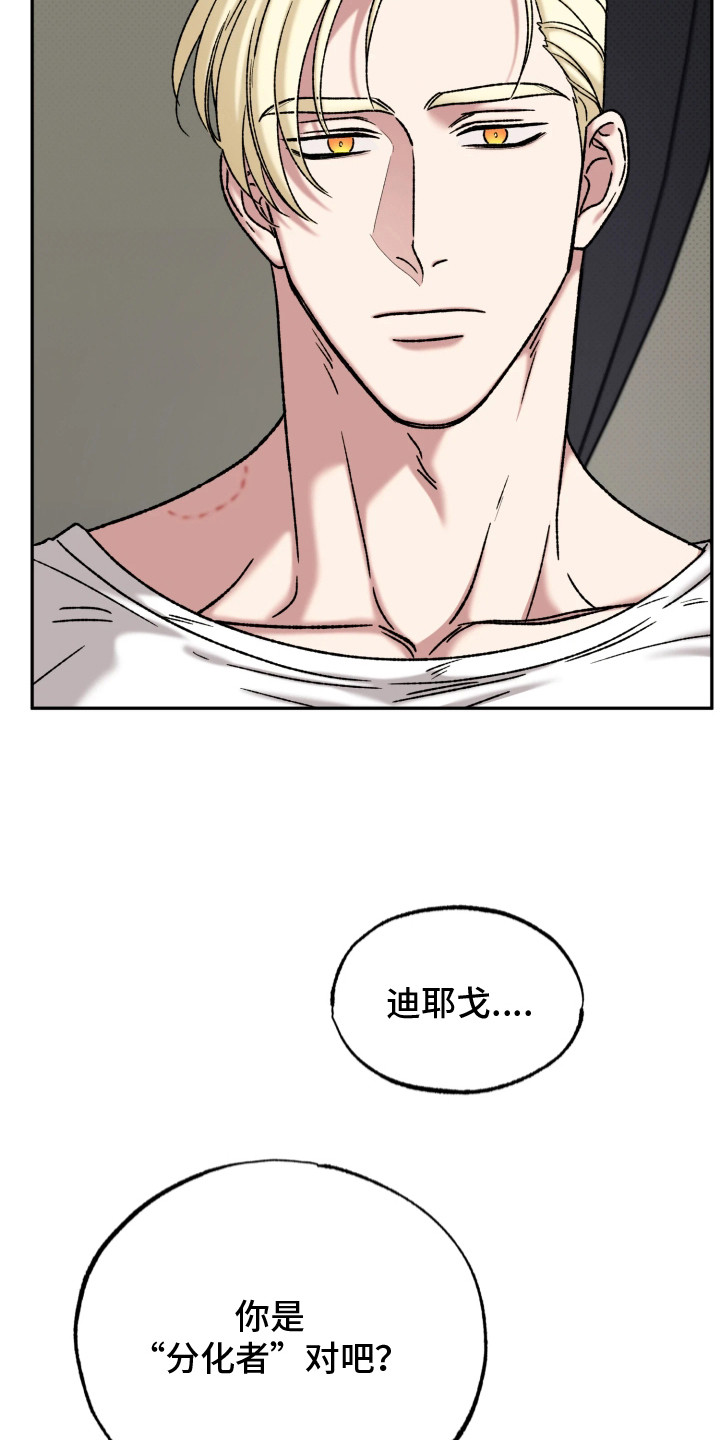 火炬之光幽邃信标策略漫画,第8章：气愤2图