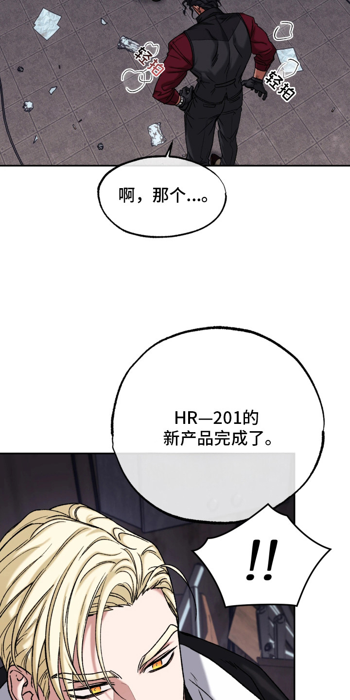 幽灯信标漫画,第10章：担忧2图