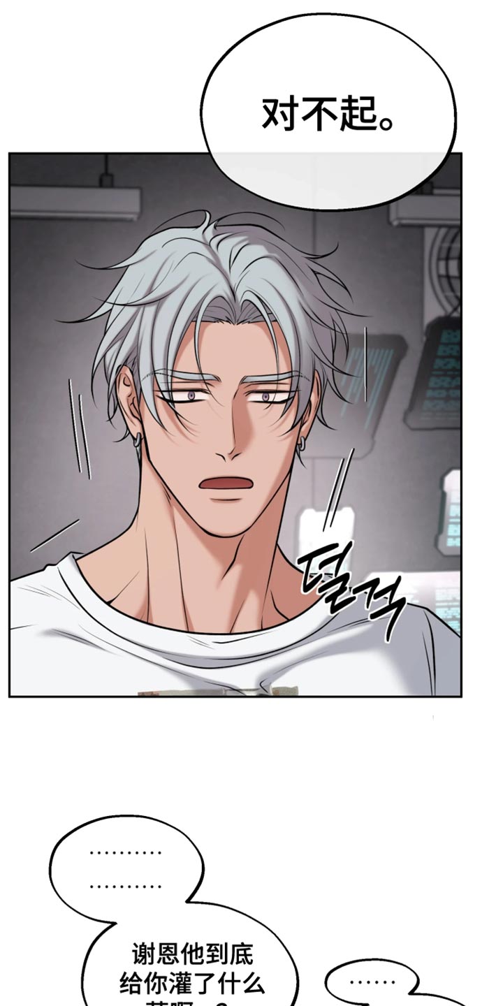 幽灯信标漫画,第23章：不像你的行事风格4图