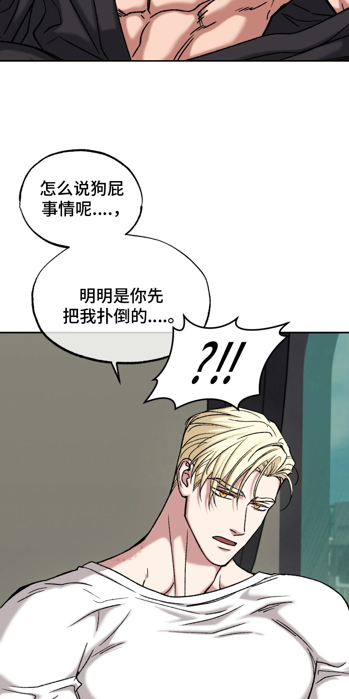 幽灯信标漫画,第8章：气愤3图