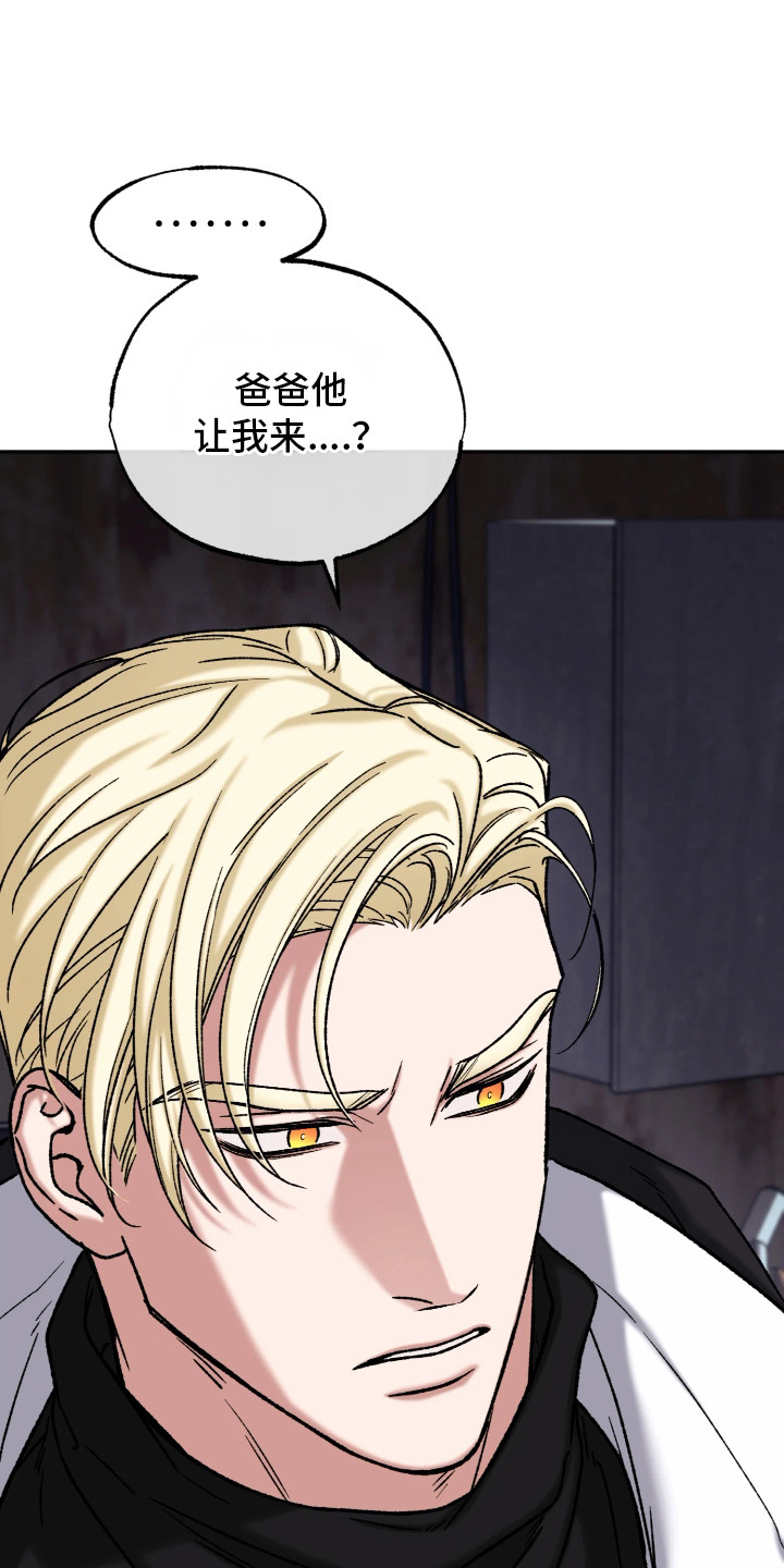 幽灯信标漫画,第10章：担忧5图