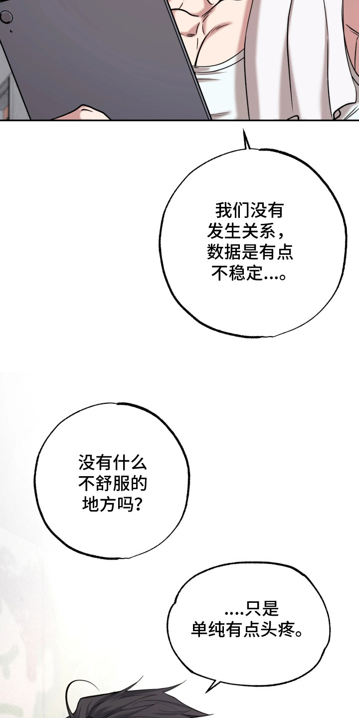 幽灯信标漫画,第15章：头疼2图